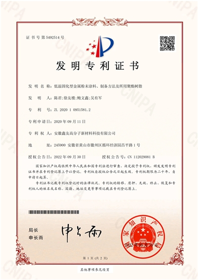 发明专利证书(低温固化型金属粉...