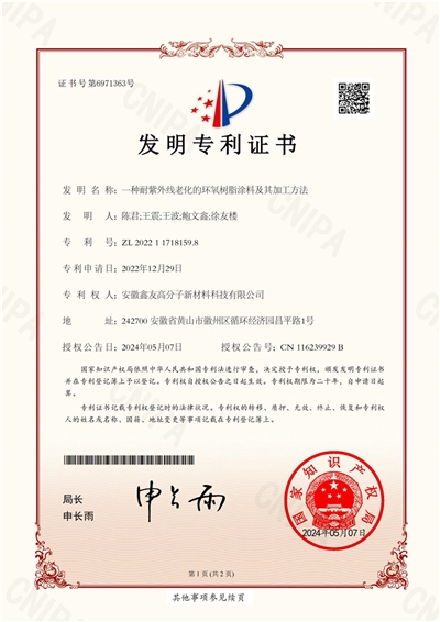发明专利---专利证书(一种耐...