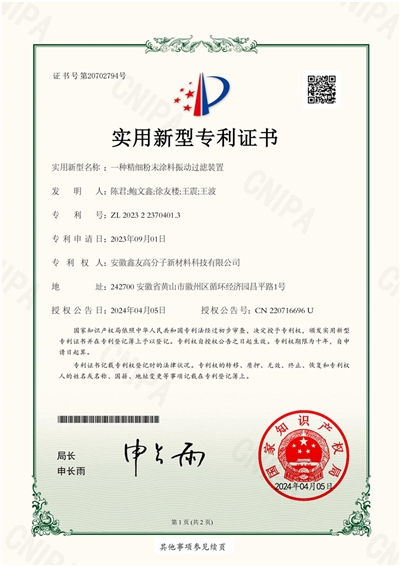 实用新型---专利证书(一种精...